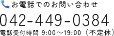 042-449-0384