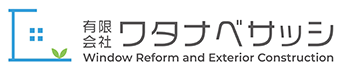 窓・玄関ドア・外構エクステリア工事は株式会社ワタナベサッシ｜完全自社施工｜東京都東久留米