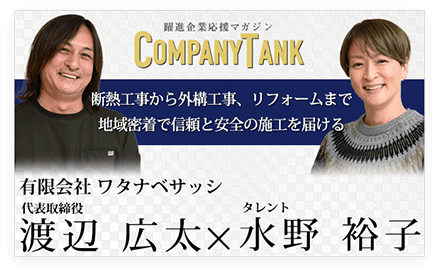 インタビュー